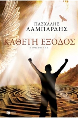 ΚΑΘΕΤΗ ΕΞΟΔΟΣ ΚΑΘΕΤΗ ΕΞΟΔΟΣ