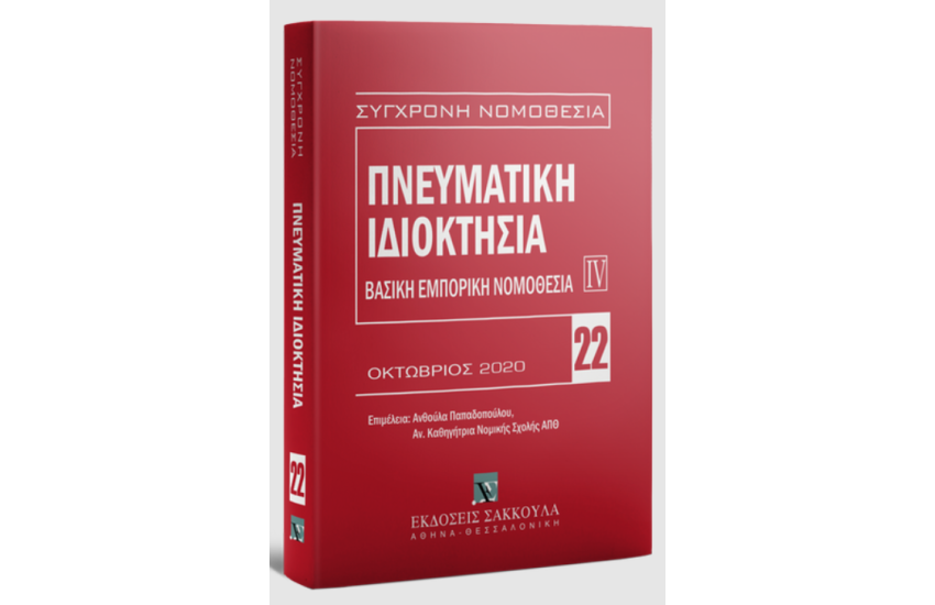 ΠΝΕΥΜΑΤΙΚΗ ΙΔΙΟΚΤΗΣΙΑ