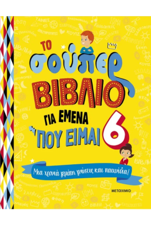 ΣΕΤ - Ο ΕΛΒΕΤΟΣ - ΠΙΚΡΟ ΓΑΛΑ