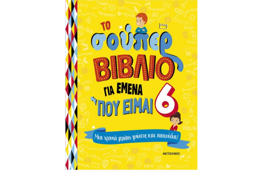 ΣΕΤ - Ο ΕΛΒΕΤΟΣ - ΠΙΚΡΟ ΓΑΛΑ