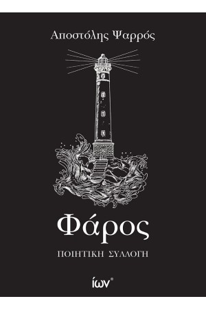 ΦΑΡΟΣ