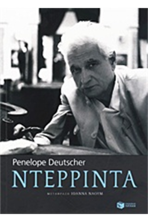 ΝΤΕΡΡΙΝΤΑ