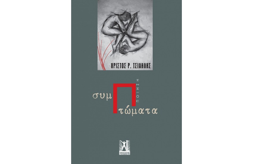 ΣΥΜΠΤΩΜΑΤΑ