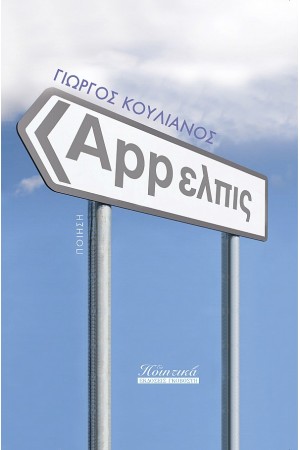 App ELPIS