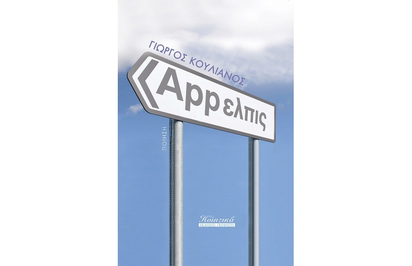 App ELPIS