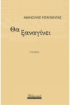 ΘΑ ΞΑΝΑΓΙΝΕΙ