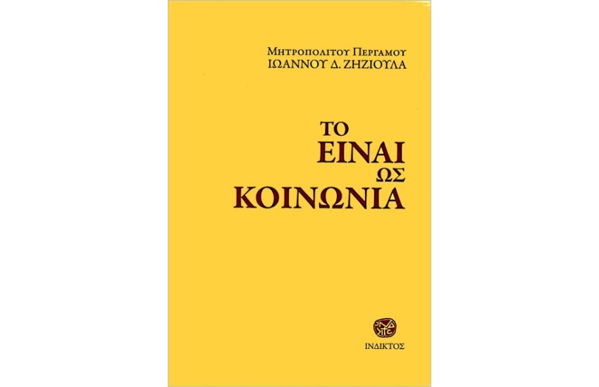 ΤΟ ΕΙΝΑΙ ΩΣ ΚΟΙΝΩΝΙΑ
