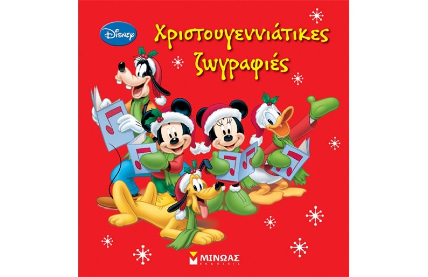 ΜΙΚΥ ΧΡΙΣΤΟΥΓΕΝΝΙΑΤΙΚΕΣ ΖΩΓΡΑΦΙΕΣ