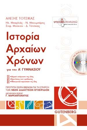 ΙΣΤΟΡΙΑ ΑΡΧΙΑΩΝ ΧΡΟΝΩΝ Α΄ ΓΥΜΝΑΣΙΟΥ ΙΣΤΟΡΙΑ ΑΡΧΙΑΩΝ ΧΡΟΝΩΝ Α΄ ΓΥΜΝΑΣΙΟΥ