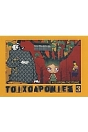 ΤΟ ΝΕΟ ΧΡΩΜΑ ΤΗΣ ΠΟΛΗΣ