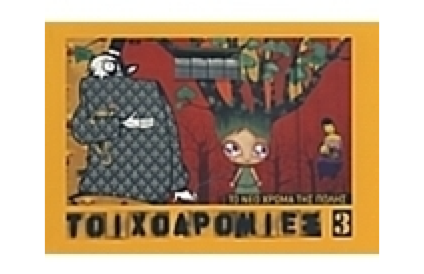 ΤΟ ΝΕΟ ΧΡΩΜΑ ΤΗΣ ΠΟΛΗΣ