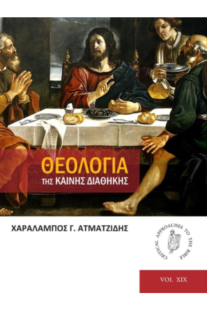 ΘΕΟΛΟΓΙΑ ΤΗΣ ΚΑΙΝΗΣ ΔΙΑΘΗΚΗΣ ΘΕΟΛΟΓΙΑ ΤΗΣ ΚΑΙΝΗΣ ΔΙΑΘΗΚΗΣ