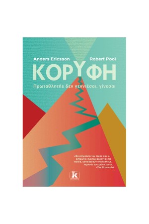 ΚΟΡΥΦΗ
