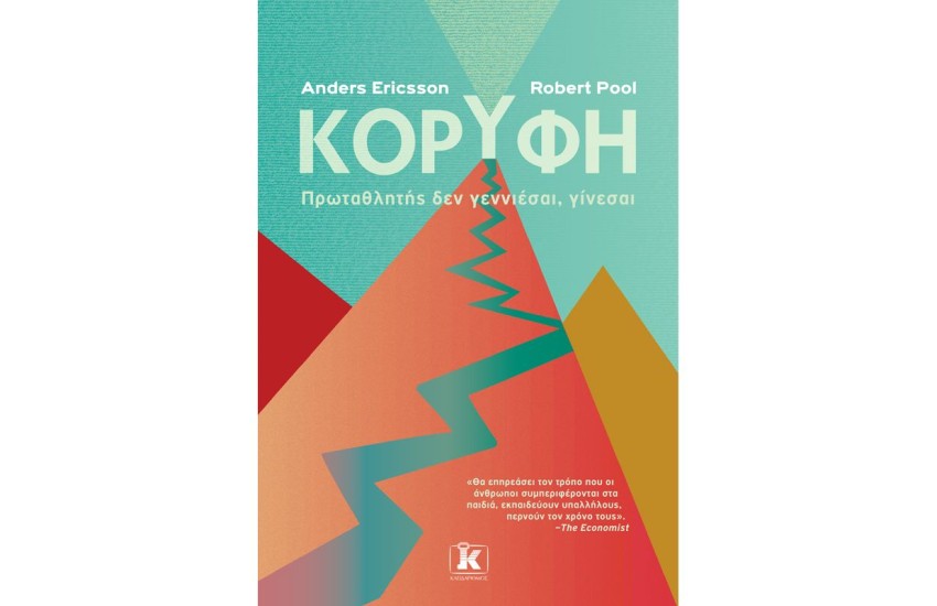 ΚΟΡΥΦΗ