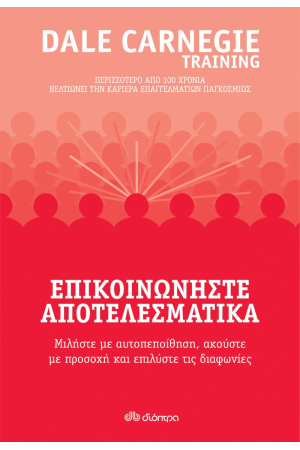 ΕΠΙΚΟΙΝΩΝΗΣΤΕ ΑΠΟΤΕΛΕΣΜΑΤΙΚΑ