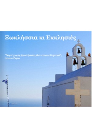 ΣΑΝΤΟΡΙΝΗ (ΑΔΕΤΟ)
