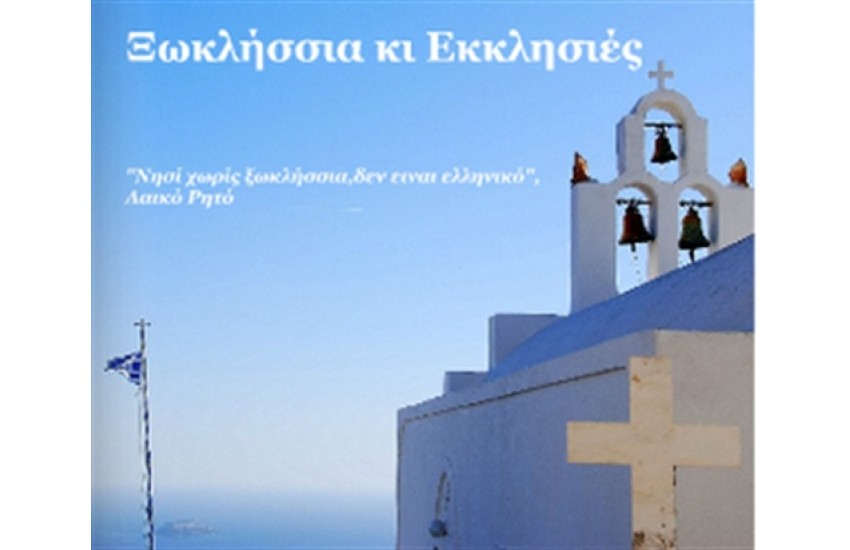 ΣΑΝΤΟΡΙΝΗ (ΑΔΕΤΟ)