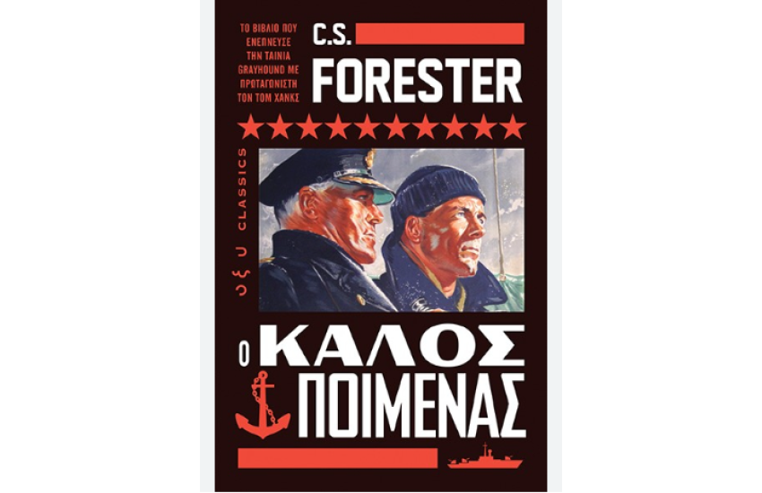 Ο ΚΑΛΟΣ ΠΟΙΜΕΝΑΣ