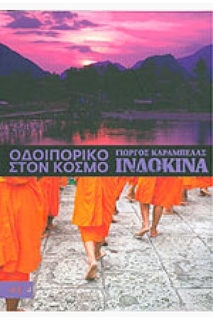 ΙΝΔΟΚΙΝΑ