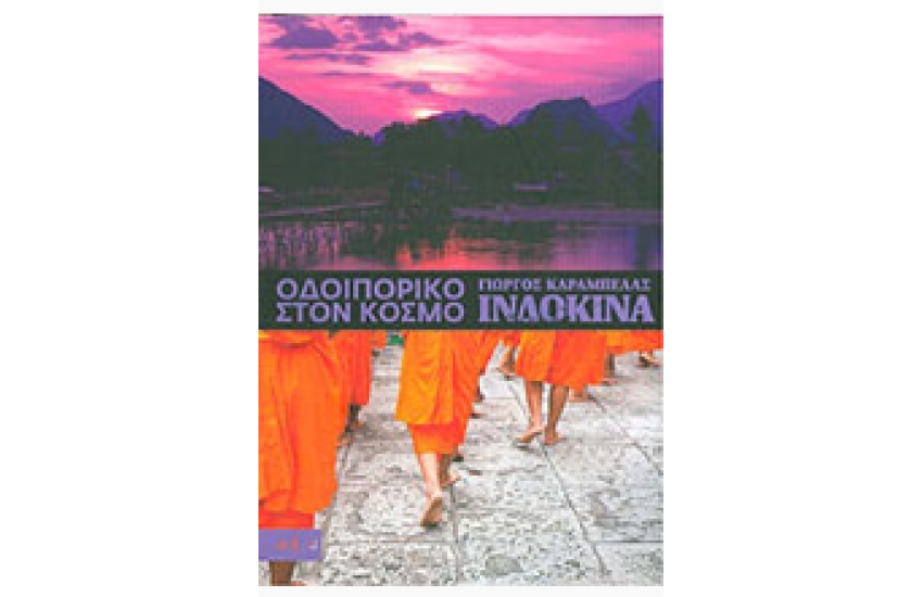 ΙΝΔΟΚΙΝΑ