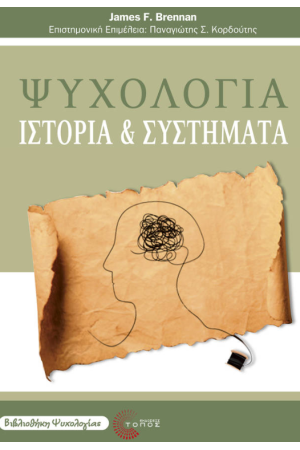 ΨΥΧΟΛΟΓΙΑ
