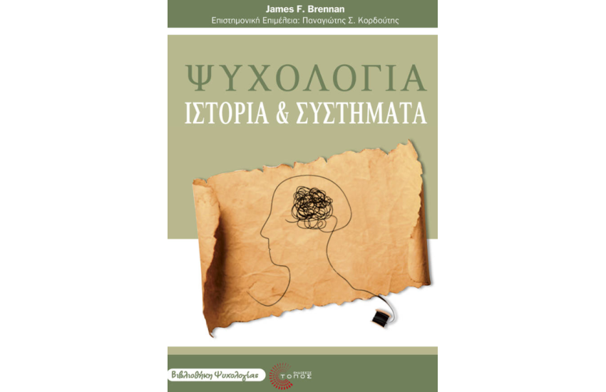 ΨΥΧΟΛΟΓΙΑ