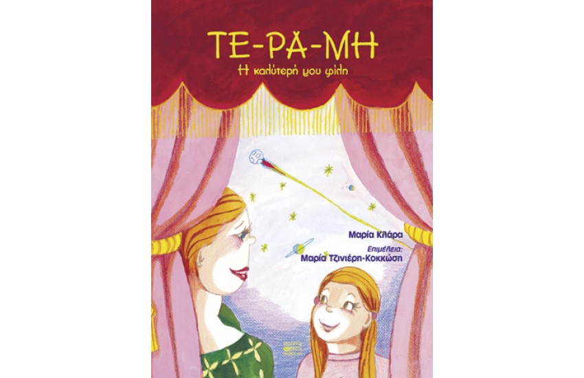 Ο ΘΡΥΛΙΚΟΣ ΜΠΛΕΚ #7