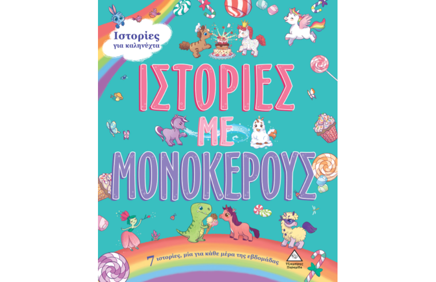 Η ΝΥΧΤΑ ΤΗΣ ΕΚΛΕΙΨΗΣ