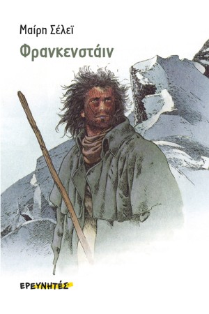 ΦΡΑΝΚΕΝΣΤΑΪΝ