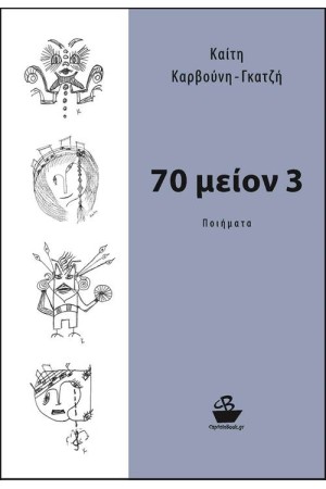 70 ΜΕΙΟΝ 3