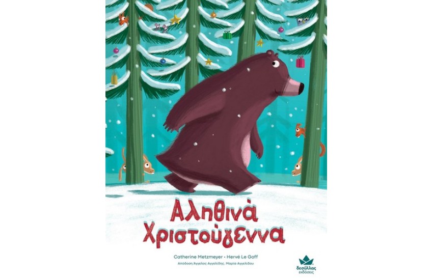 ΑΛΗΘΙΝΑ ΧΡΙΣΤΟΥΓΕΝΝΑ