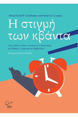 Η ΣΤΙΓΜΗ ΤΩΝ ΚΒΑΝΤΑ