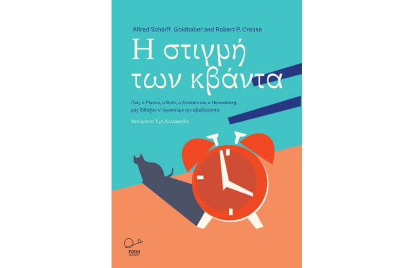 Η ΣΤΙΓΜΗ ΤΩΝ ΚΒΑΝΤΑ