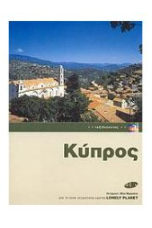 ΚΥΠΡΟΣ