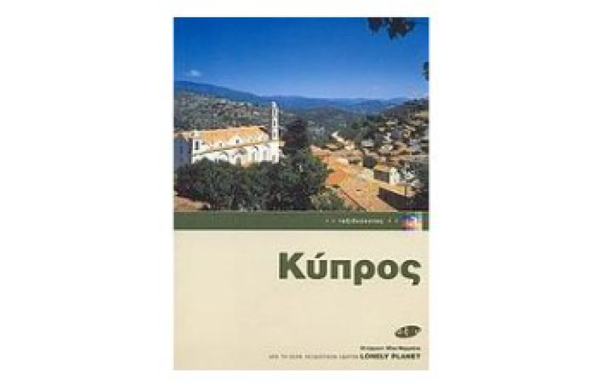 ΚΥΠΡΟΣ
