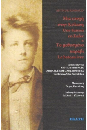 ΜΙΑ ΕΠΟΧΗ ΣΤΗΝ ΚΟΛΑΣΗ - ΤΟ ΜΕΘΥΣΜΕΝΟ ΚΑΡΑΒΙ