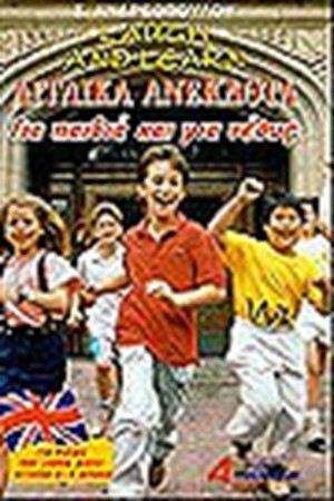 ΑΓΓΛΙΚΑ ΑΝΕΚΔΟΤΑ ΓΙΑ ΠΑΙΔΙΑ - LOUGHT AND LEARN (2-4 ΕΤΩΝ)