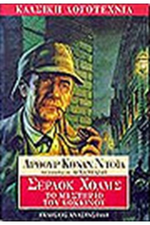 ΣΕΡΛΟΚ ΧΟΛΜΣ ΤΟ ΜΥΣΤΗΡΙΟ ΤΟΥ ΚΟΚΚΙΝΟΥ ΣΕΡΛΟΚ ΧΟΛΜΣ ΤΟ ΜΥΣΤΗΡΙΟ ΤΟΥ ΚΟΚΚΙΝΟΥ