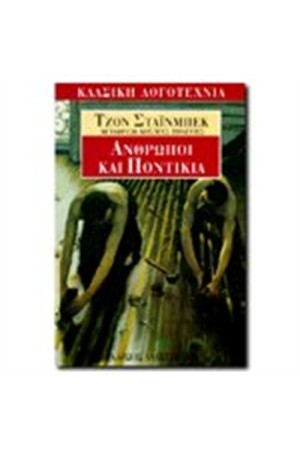 ΑΝΘΡΩΠΟΙ ΚΑΙ ΠΟΝΤΙΚΙΑ ΑΝΘΡΩΠΟΙ ΚΑΙ ΠΟΝΤΙΚΙΑ