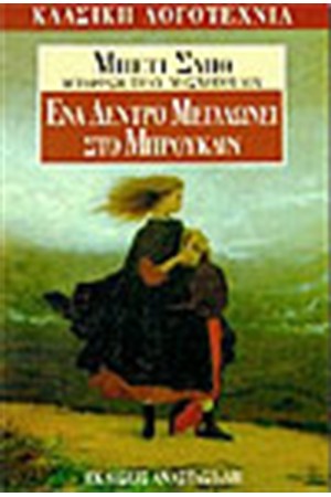 ΕΝΑ ΔΕΝΤΡΟ ΜΕΓΑΛΩΝΕΙ ΣΤΟ ΜΠΡΟΥΚΛΙΝ