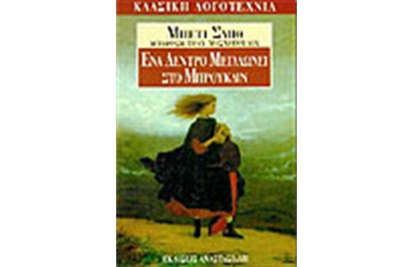 ΕΝΑ ΔΕΝΤΡΟ ΜΕΓΑΛΩΝΕΙ ΣΤΟ ΜΠΡΟΥΚΛΙΝ