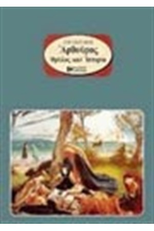ΑΡΘΟΥΡΟΣ - ΘΡΥΛΟΣ ΚΑΙ ΙΣΤΟΡΙΑ