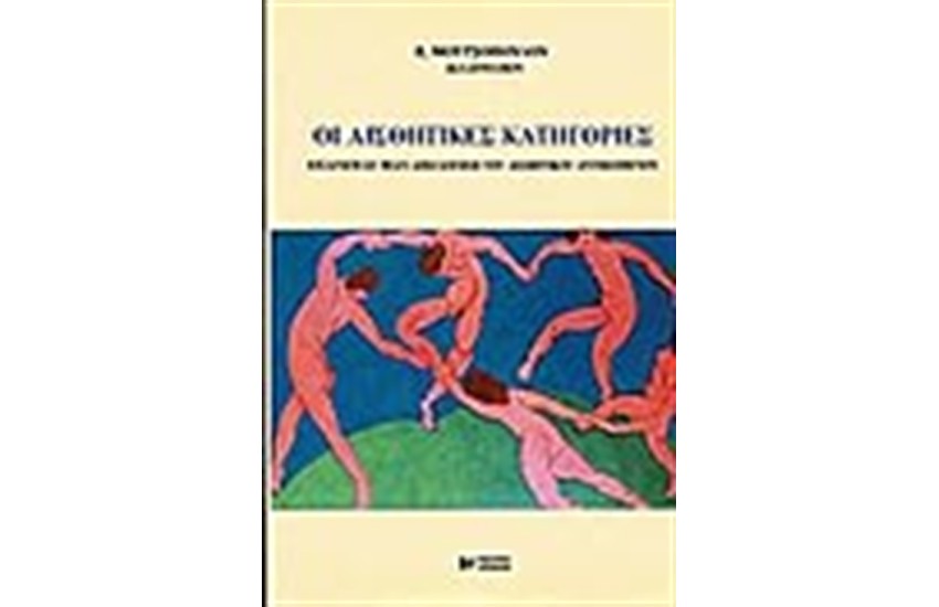ΑΙΣΘΗΤΙΚΕΣ ΚΑΤΗΓΟΡΙΕΣ