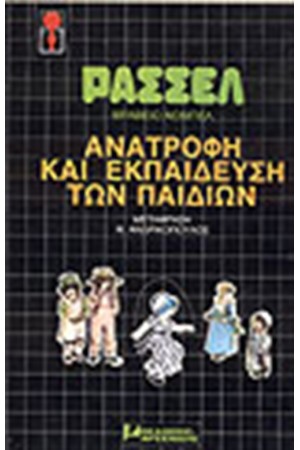 ΑΝΑΤΡΟΦΗ ΚΑΙ ΕΚΠΑΙΔΕΥΣΗ ΤΩΝ ΠΑΙΔΙΩΝ (ΑΔΕΤΟ)