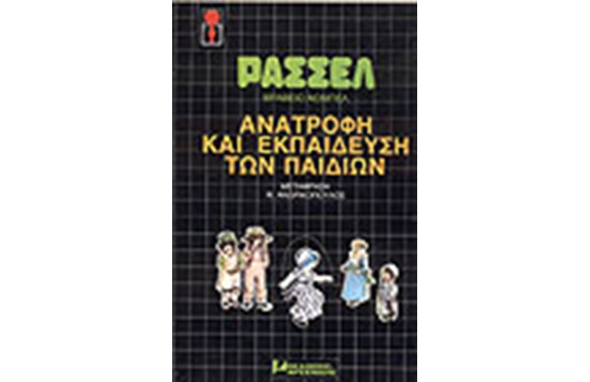 ΑΝΑΤΡΟΦΗ ΚΑΙ ΕΚΠΑΙΔΕΥΣΗ ΤΩΝ ΠΑΙΔΙΩΝ (ΑΔΕΤΟ)
