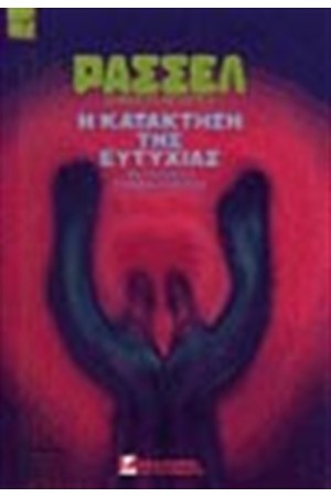 Η ΚΑΤΑΚΤΗΣΗ ΤΗΣ ΕΥΤΥΧΙΑΣ (ΑΔΕΤΟ)