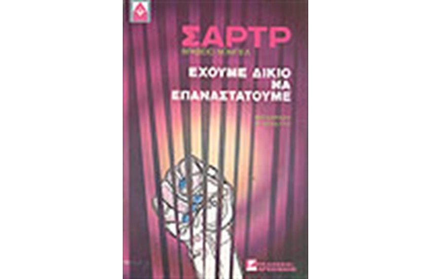 ΕΧΟΥΜΕ ΔΙΚΙΟ ΝΑ ΕΠΑΝΑΣΤΑΤΟΥΜΕ (ΑΔΕΤΟ)