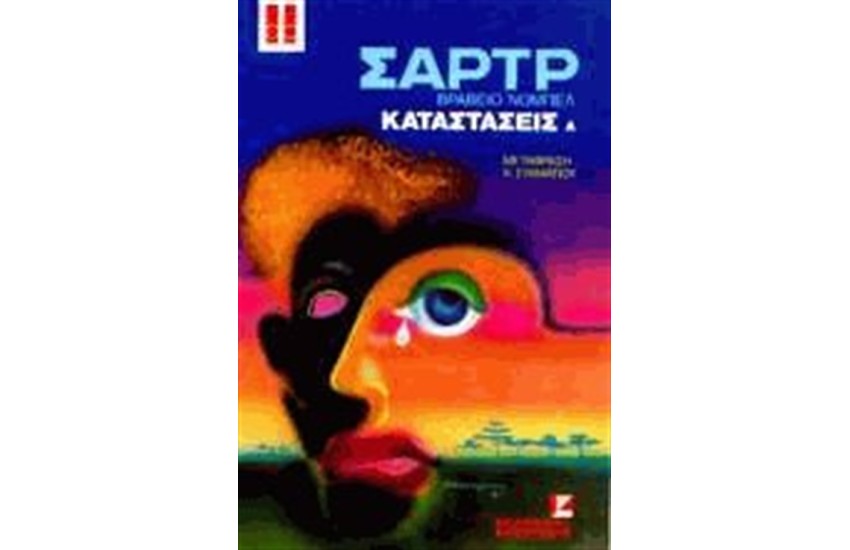 ΚΑΤΑΣΤΑΣΕΙΣ Ι (ΑΔΕΤΟ)