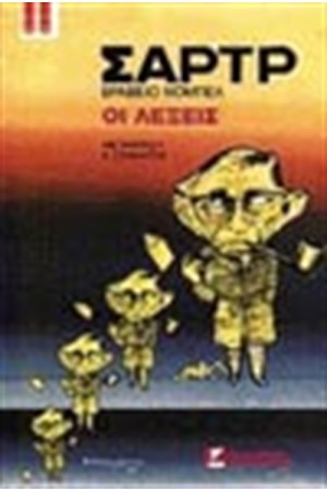 ΟΙ ΛΕΞΕΙΣ (ΑΔΕΤΟ) ΟΙ ΛΕΞΕΙΣ (ΑΔΕΤΟ)