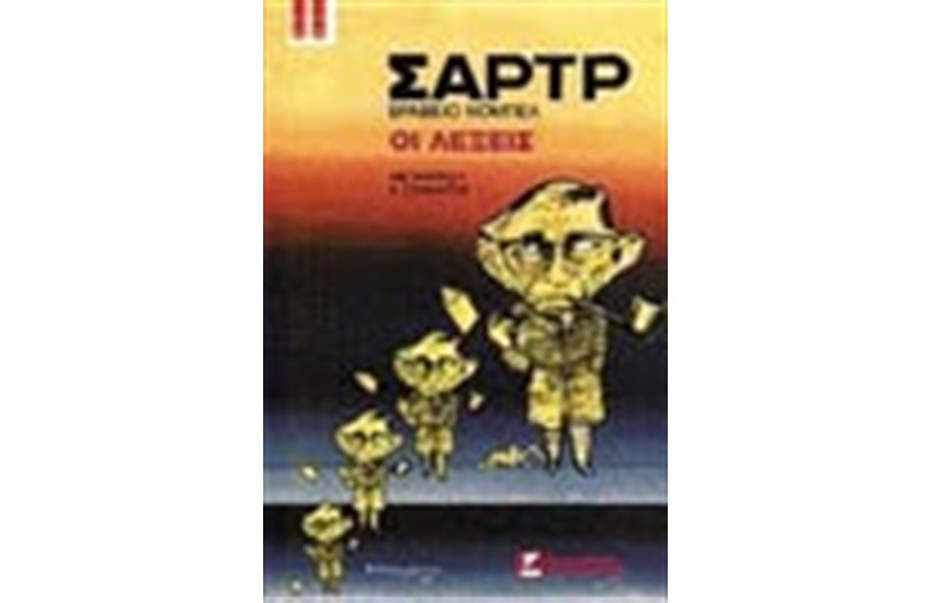 ΟΙ ΛΕΞΕΙΣ (ΑΔΕΤΟ)